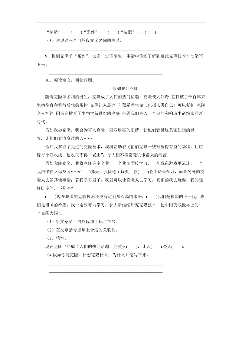 《神奇的克隆》习题2.doc_第2页