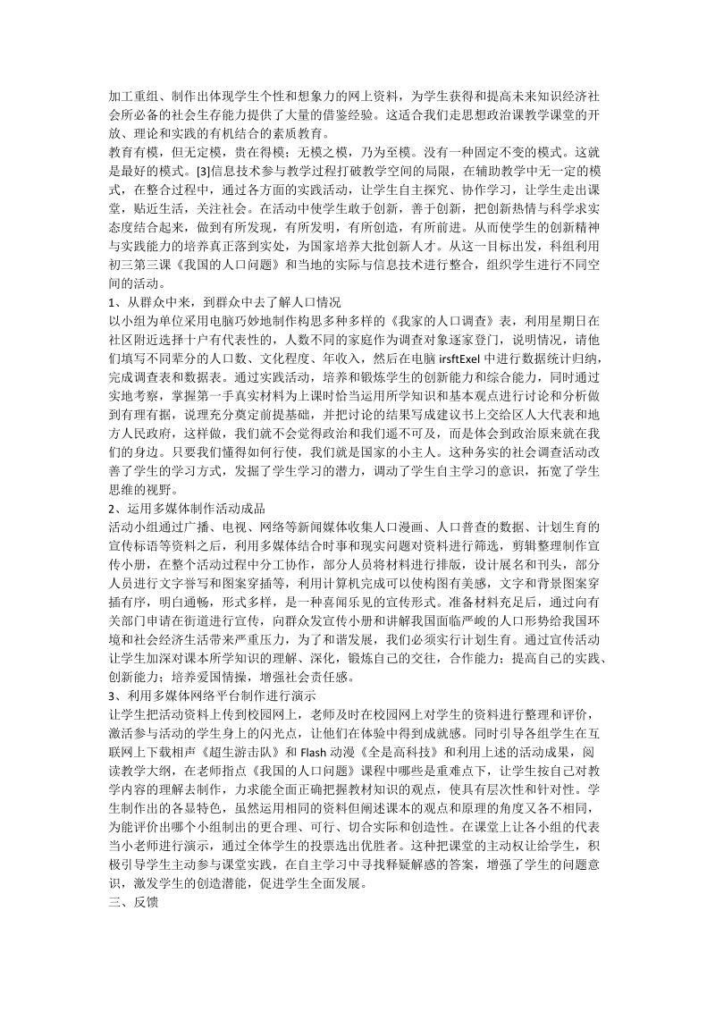 让信息技术成为点缀思想政 治课的花朵_政 治论文.doc_第2页