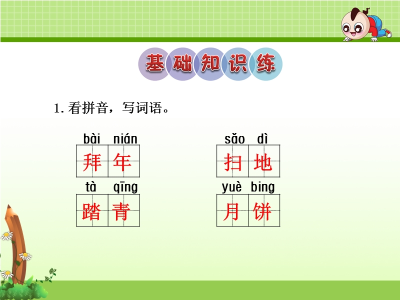 识字1  课后作业（a组-基础篇）.ppt_第2页