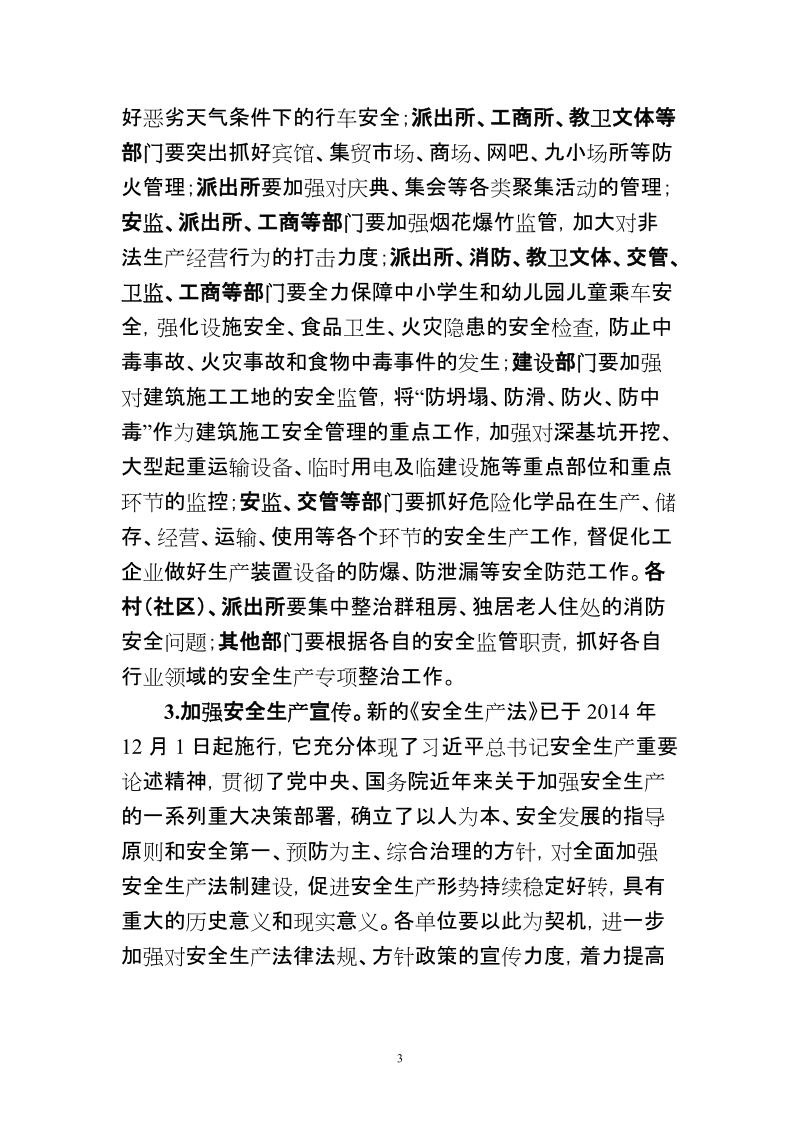 赵主任在新区安全生产会议上的讲话.doc_第3页