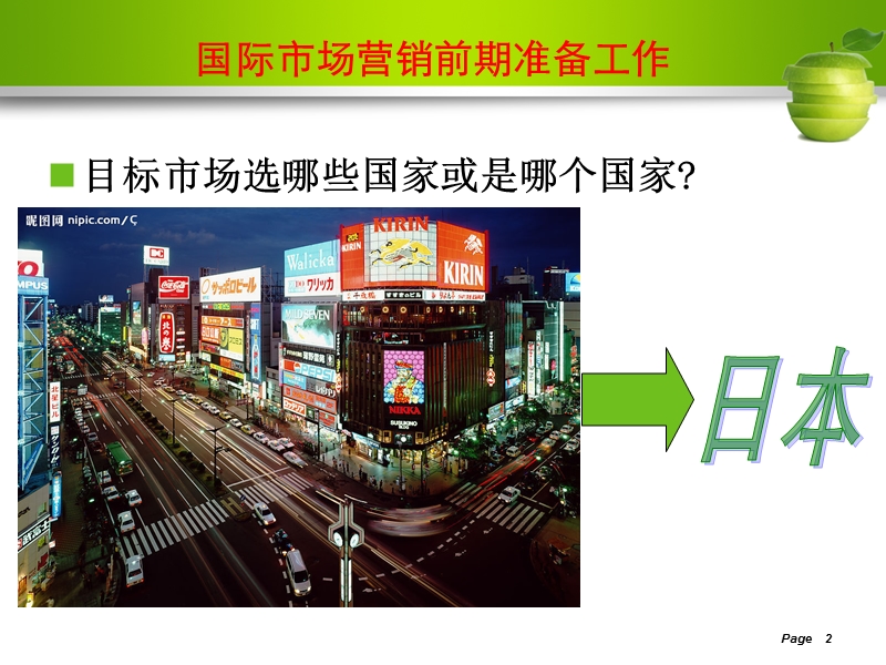 b.m.o.c环保便携竹筷日本营销方案.ppt_第2页