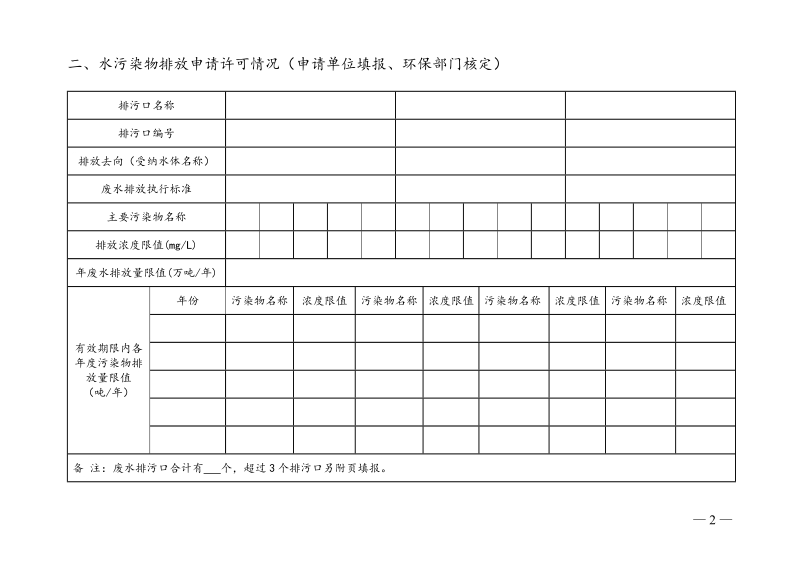 广东省排污许可证换证申请表.doc_第2页