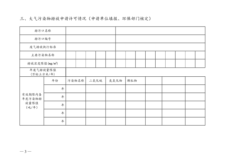 广东省排污许可证换证申请表.doc_第3页