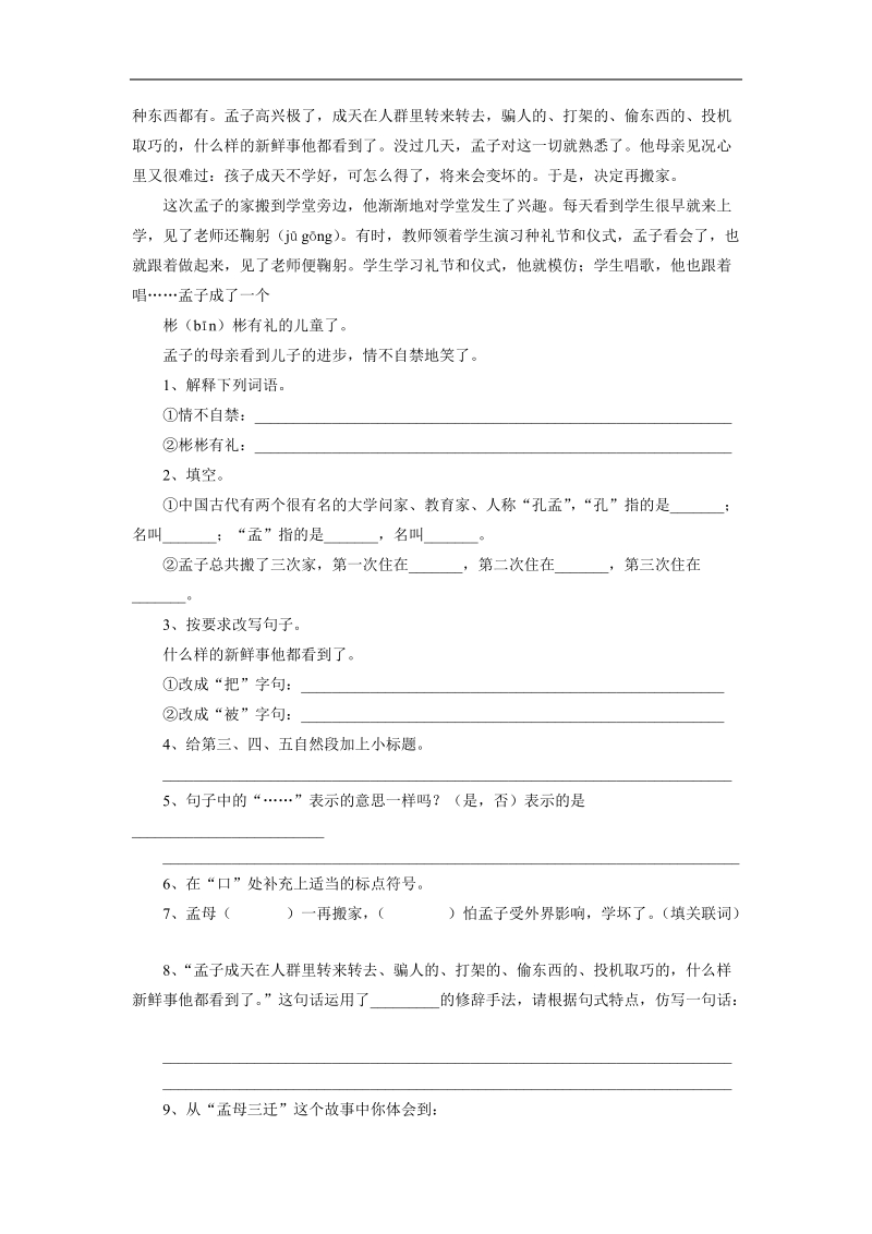 《螳螂捕蝉》习题1.doc_第2页