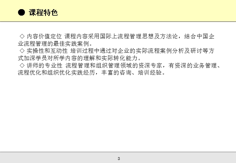 企业流程体系建设与流程优化实战研修班.ppt_第3页