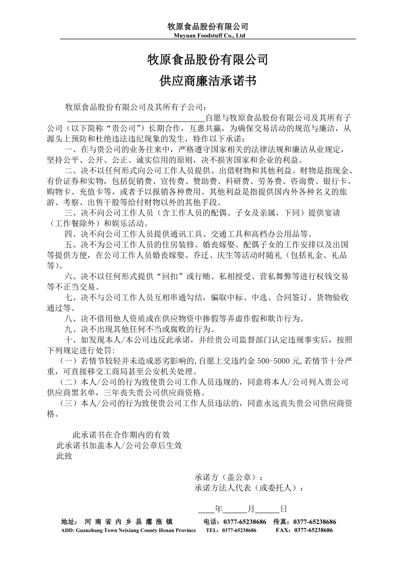 供应商廉洁承诺书.doc_第1页