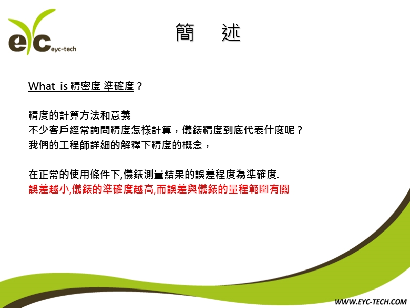 線性誤差.ppt_第2页