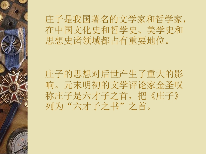 庄子是我国著名的文学家和哲学家.ppt_第2页