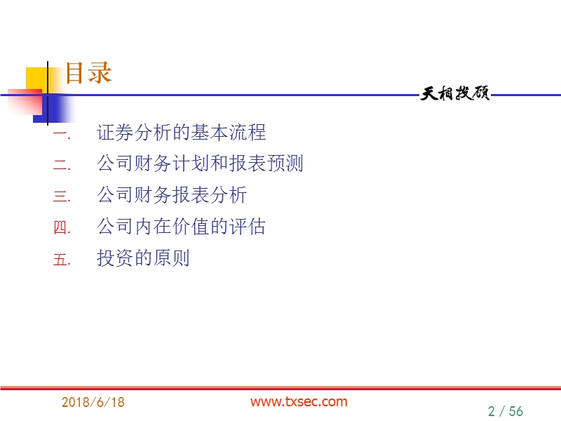 股票估值与公司财务报表分析.ppt_第2页