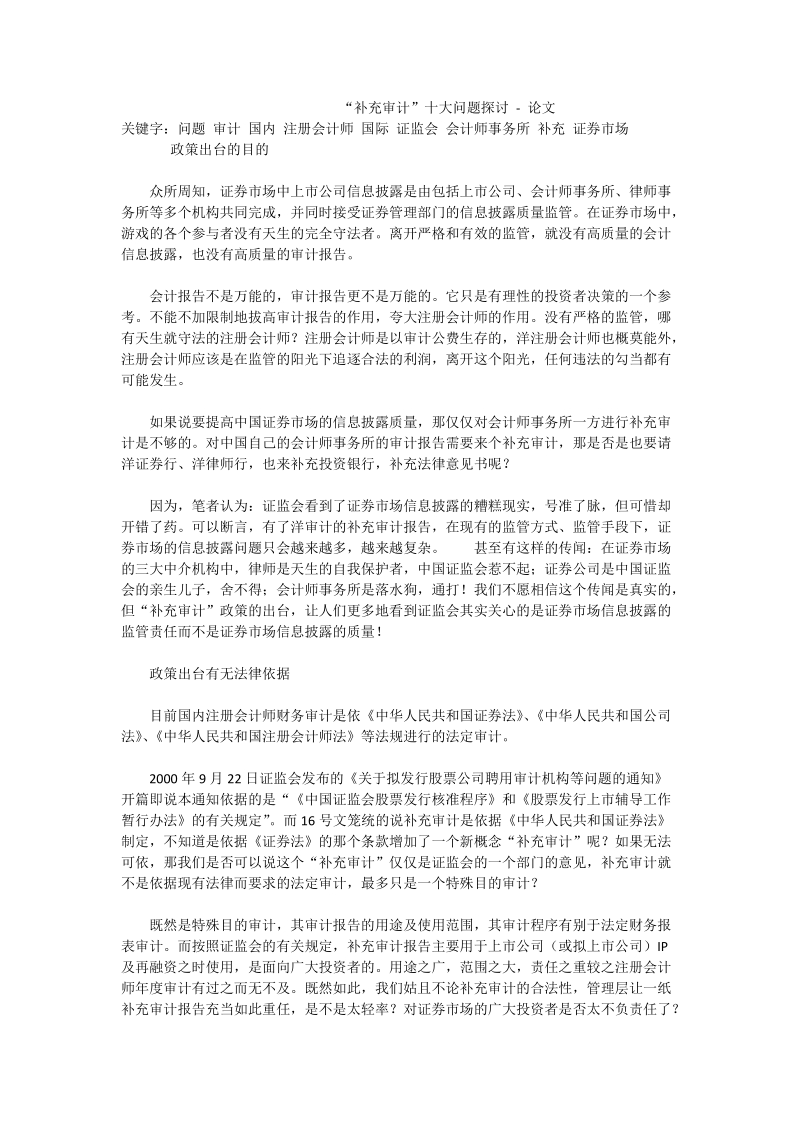 “补充审计”十大问题探讨 - 论文.doc_第1页