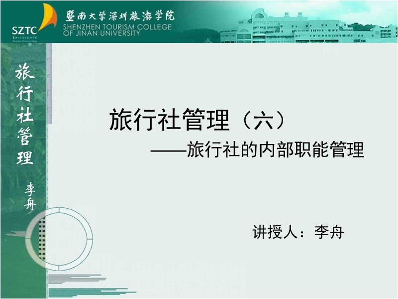 旅行社管理(六).ppt_第1页