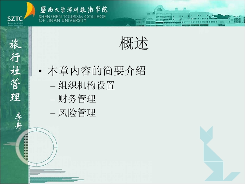 旅行社管理(六).ppt_第3页