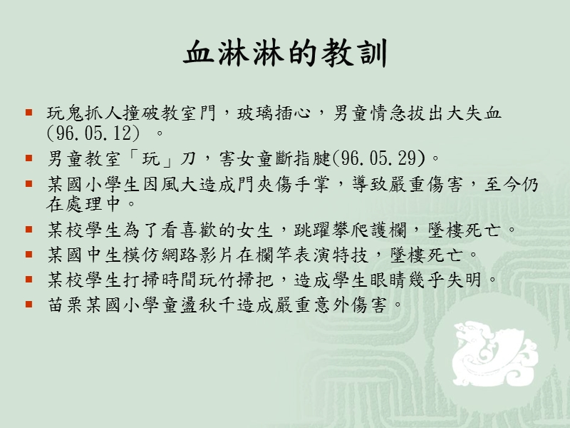 旧社国小校园安全规定.ppt_第2页