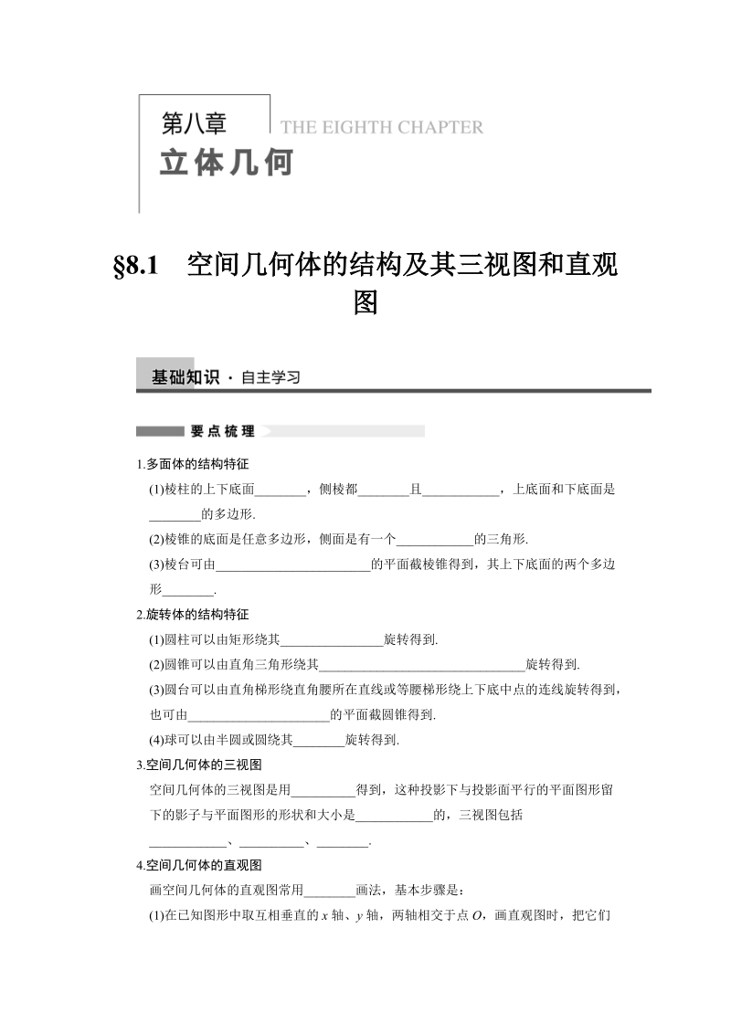 §81 空间几何体的结构及其三视图和直观图.doc_第1页