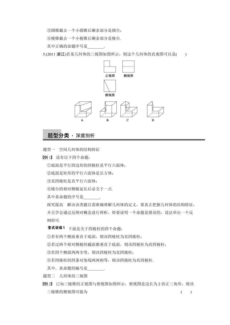 §81 空间几何体的结构及其三视图和直观图.doc_第3页