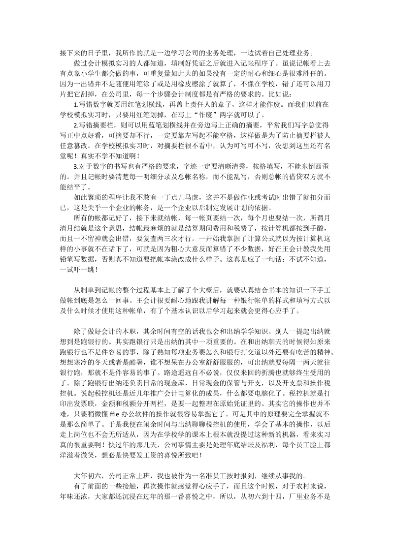 2010年会计专业寒假实习报告.doc_第3页