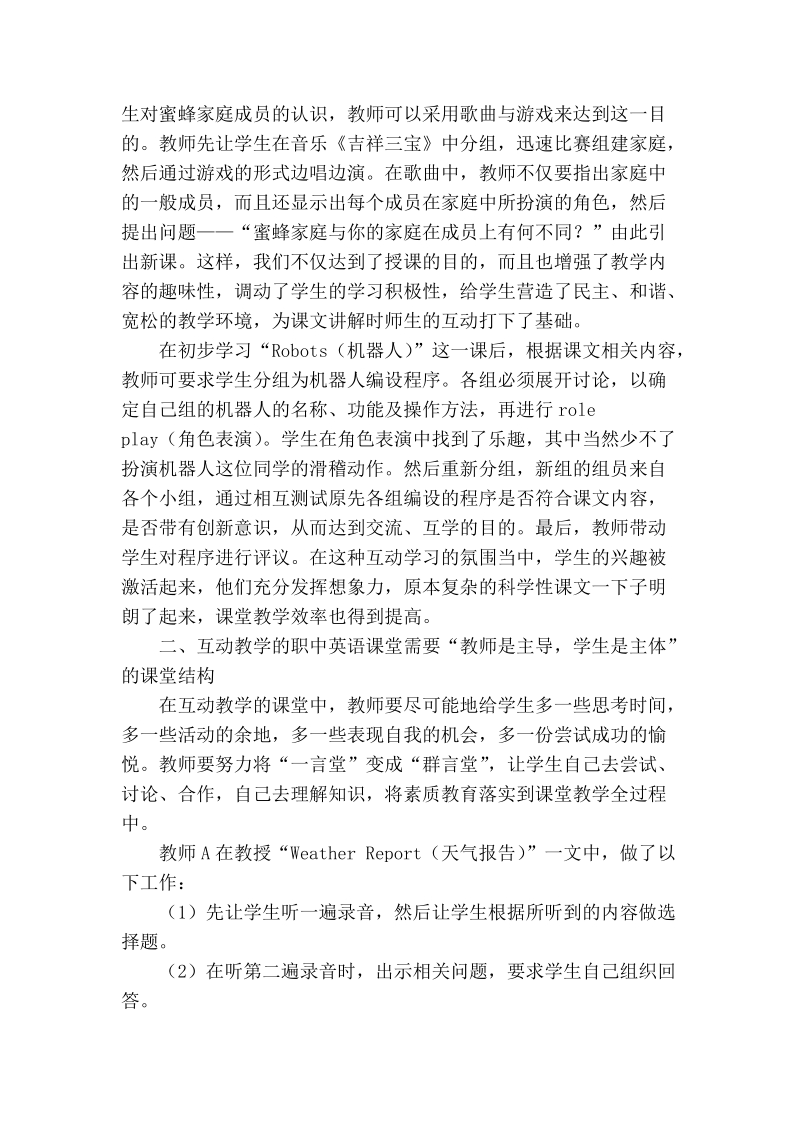 浅谈职中英语课堂互动教学的探索与实践.doc_第2页