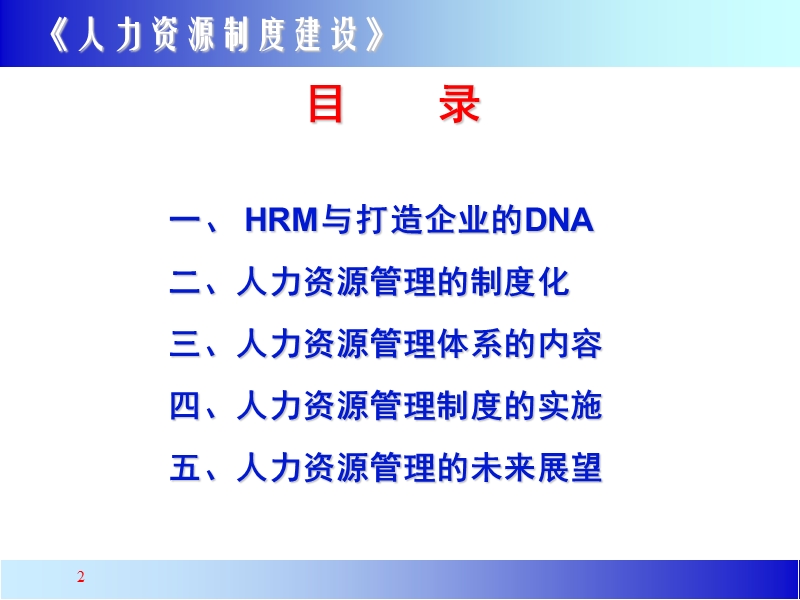 人力资源制度建设.ppt_第2页