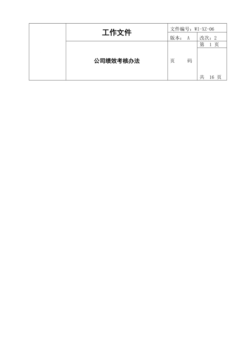 wi-xz-14公司绩效考核办法(a2).doc_第1页