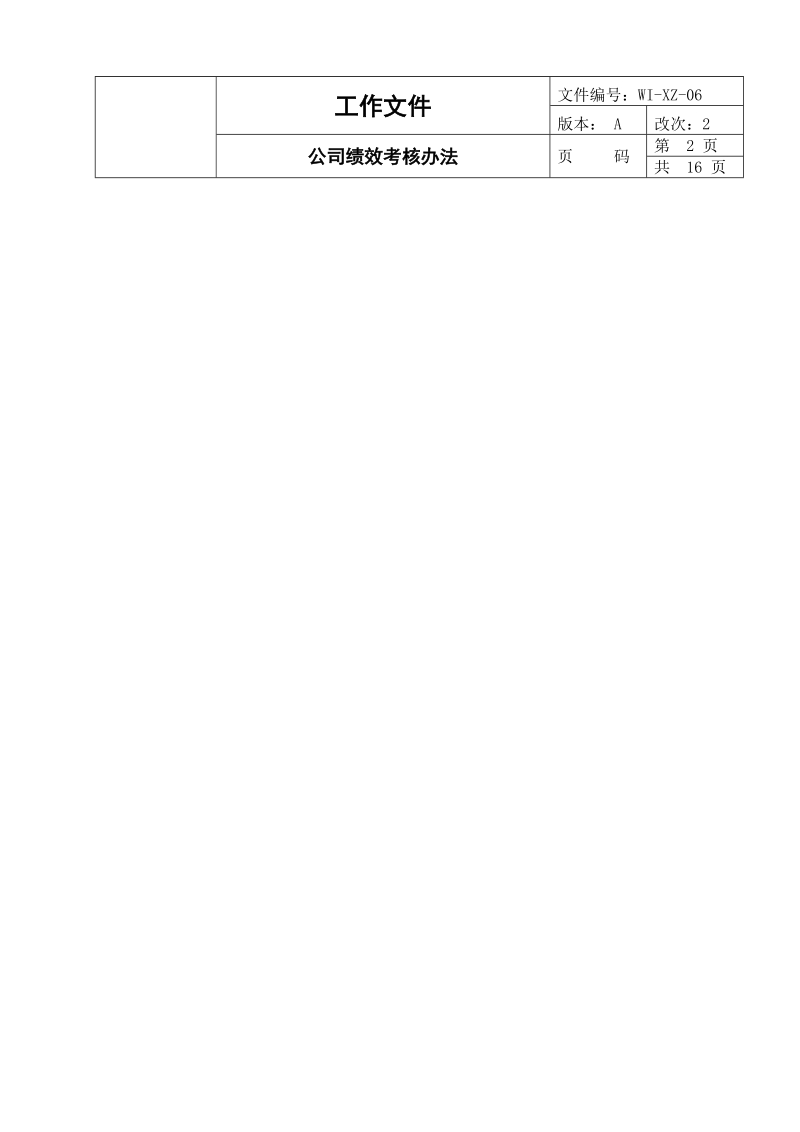 wi-xz-14公司绩效考核办法(a2).doc_第3页