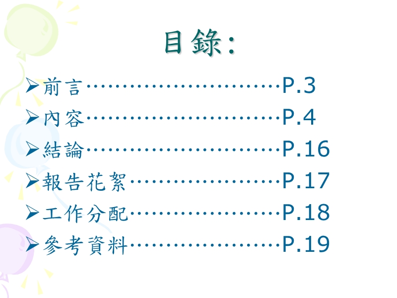 崑山科技大学九十九学年度第一学期环境人 权-全球暖化.ppt_第2页