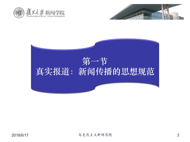 以马克思主义新闻观为指导建构新闻传播规范1.ppt_第3页