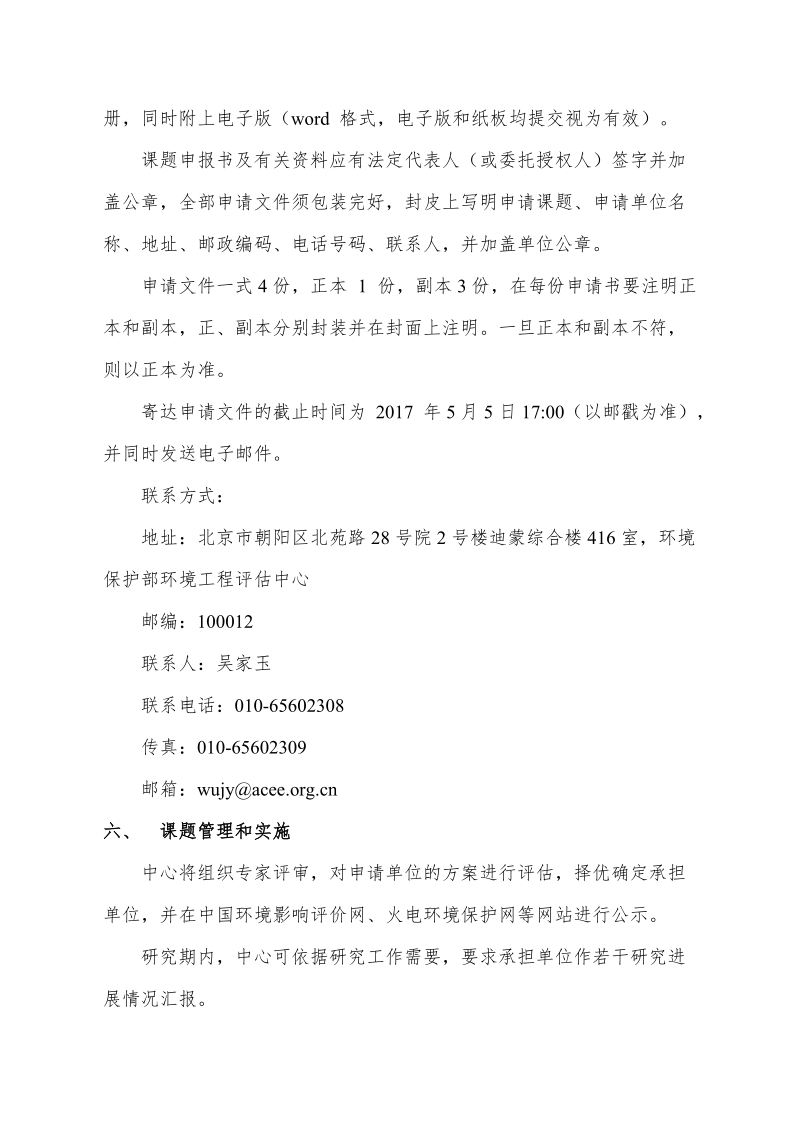 关于进一步规范中心公文审核的通知.doc_第3页