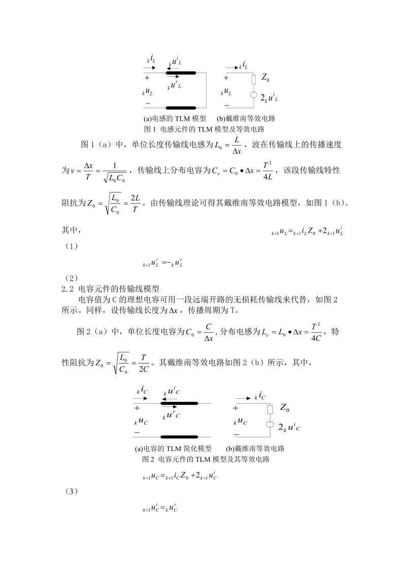 论文 基于传输线模型的开关变换器数字仿真.doc_第2页