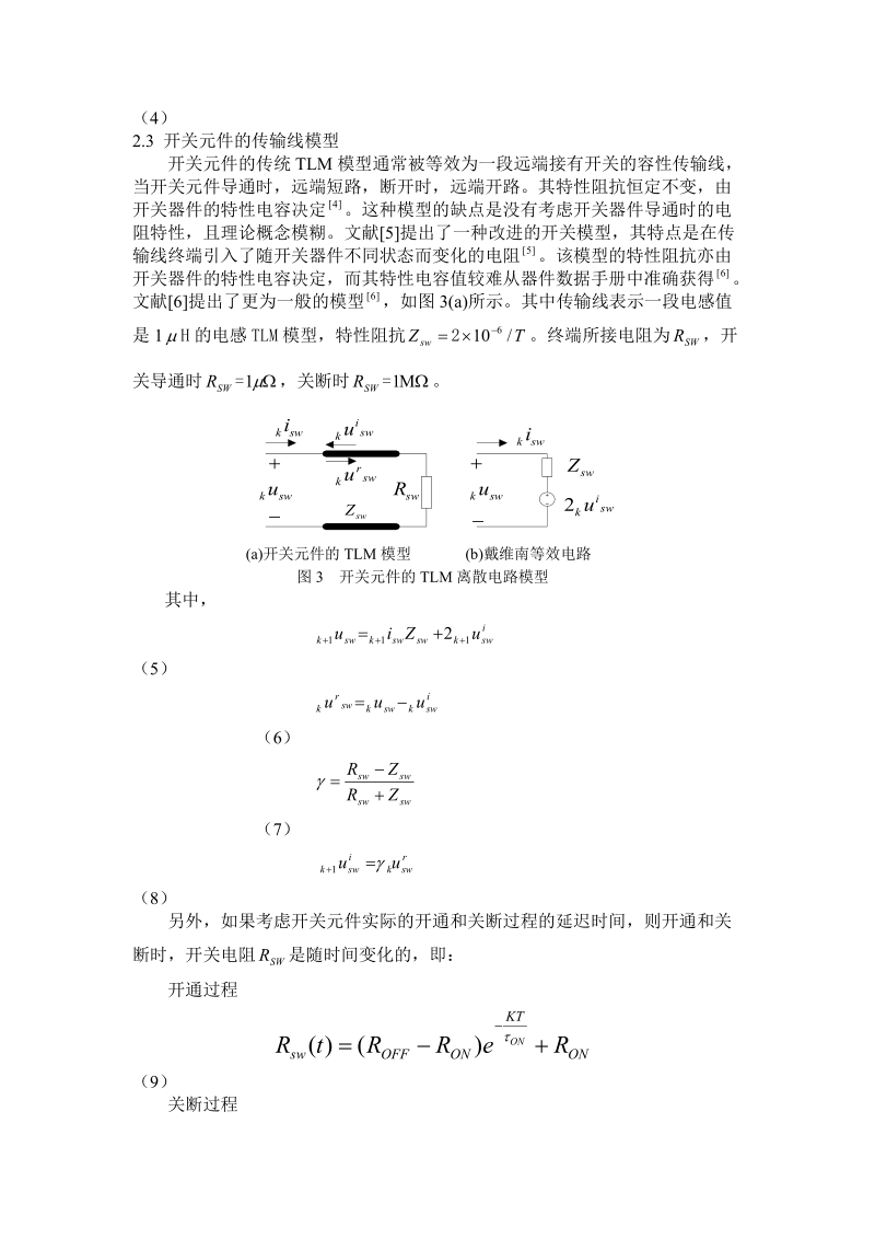 论文 基于传输线模型的开关变换器数字仿真.doc_第3页