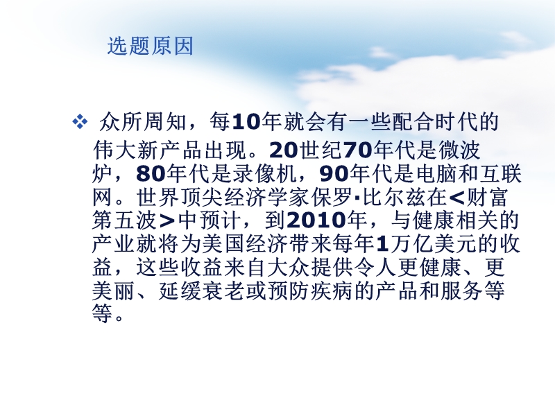 我国健康产业的现状及发展趋势.ppt_第3页