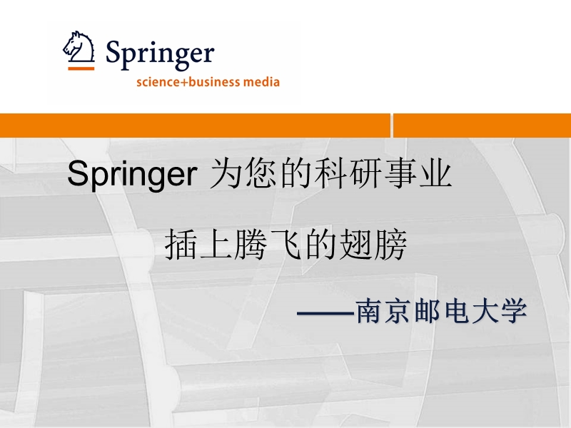 山东师范大学springer张文瑾2013年4月9日.ppt_第1页