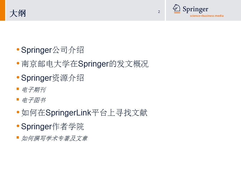 山东师范大学springer张文瑾2013年4月9日.ppt_第2页