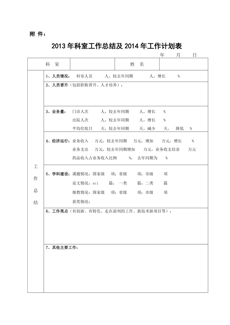 2013年科室工作总结及2014年工作计划.doc_第1页