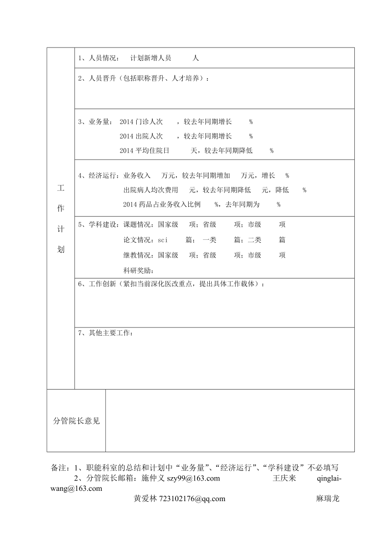 2013年科室工作总结及2014年工作计划.doc_第2页