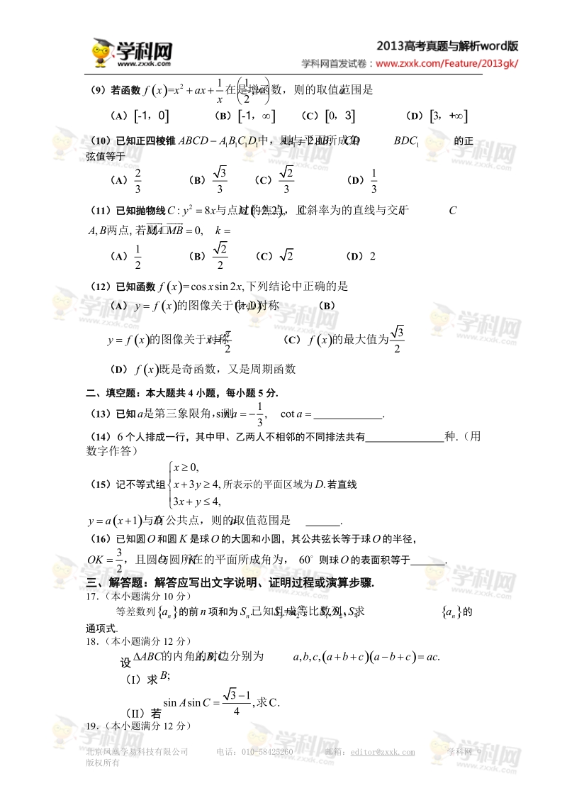 （精校版）陕西省语文卷文档版（含答案）-2011年普通高 ….doc_第2页