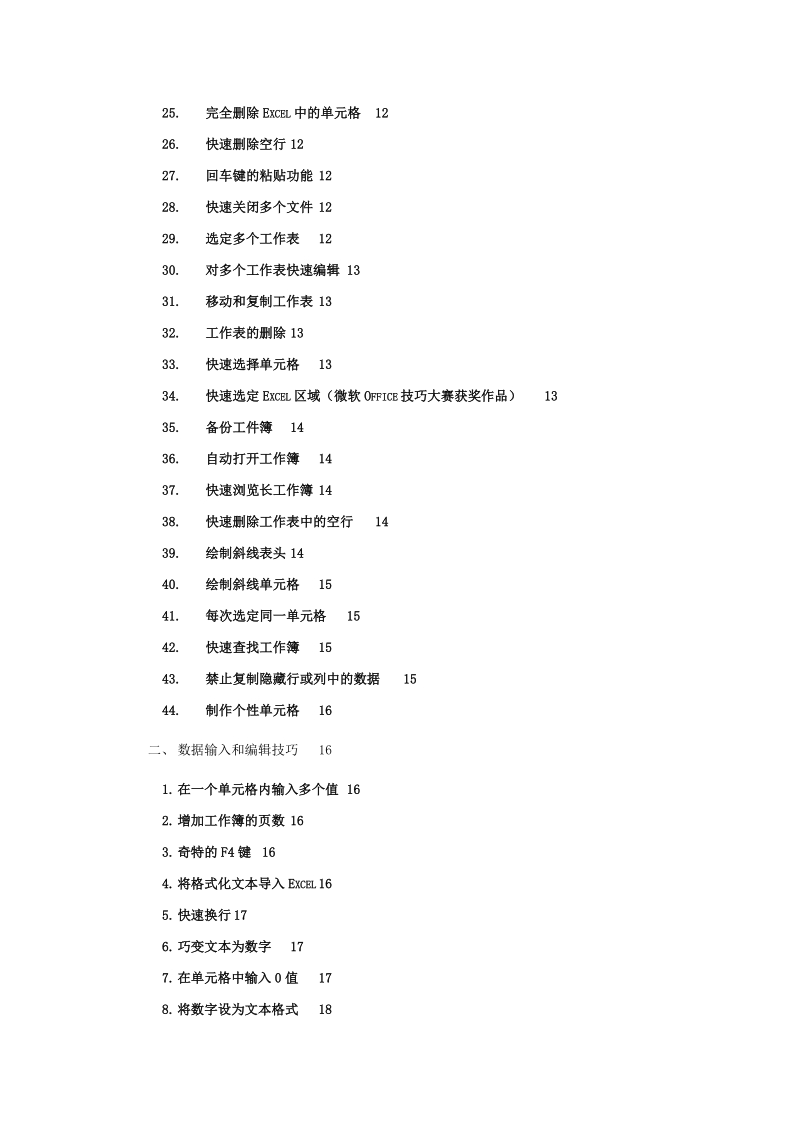 excel使用的163种技巧集锦.doc_第2页