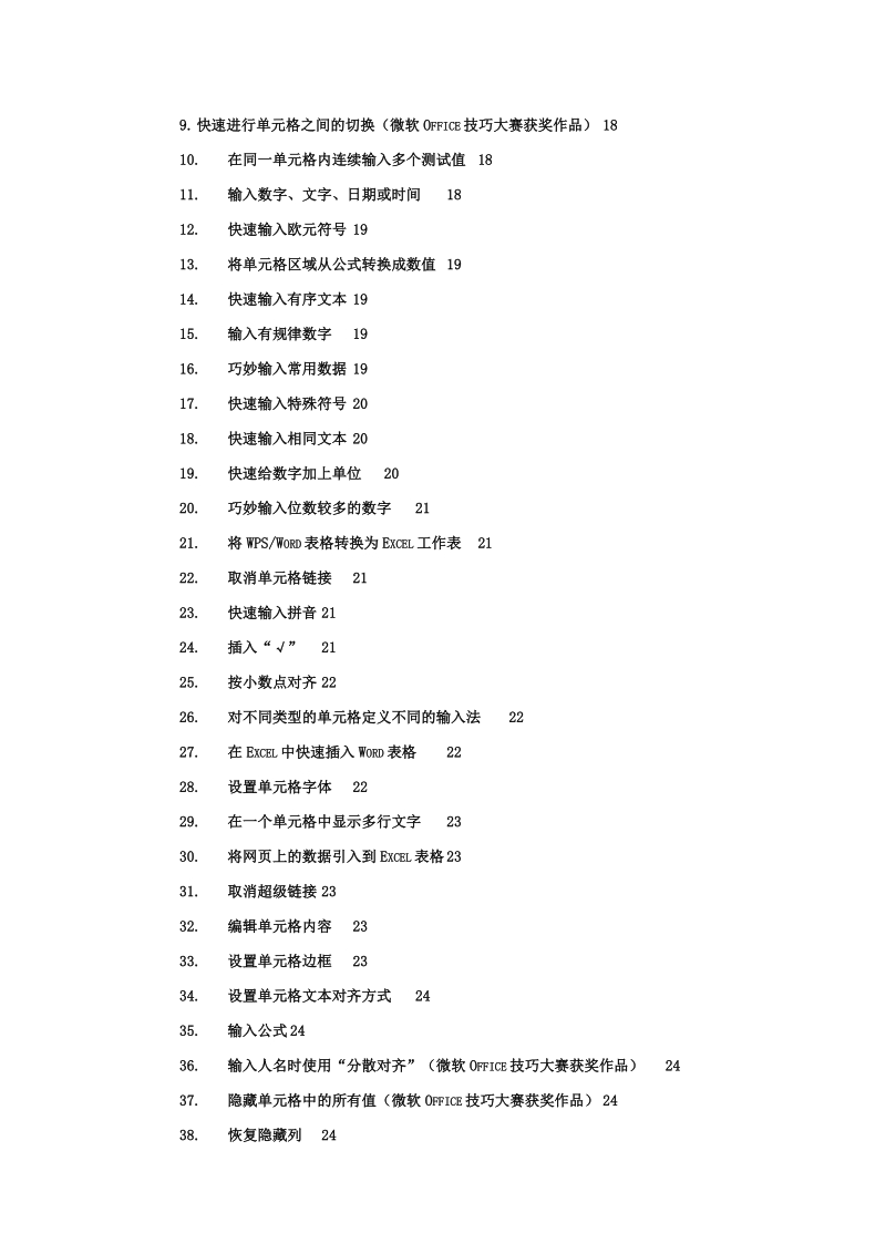 excel使用的163种技巧集锦.doc_第3页