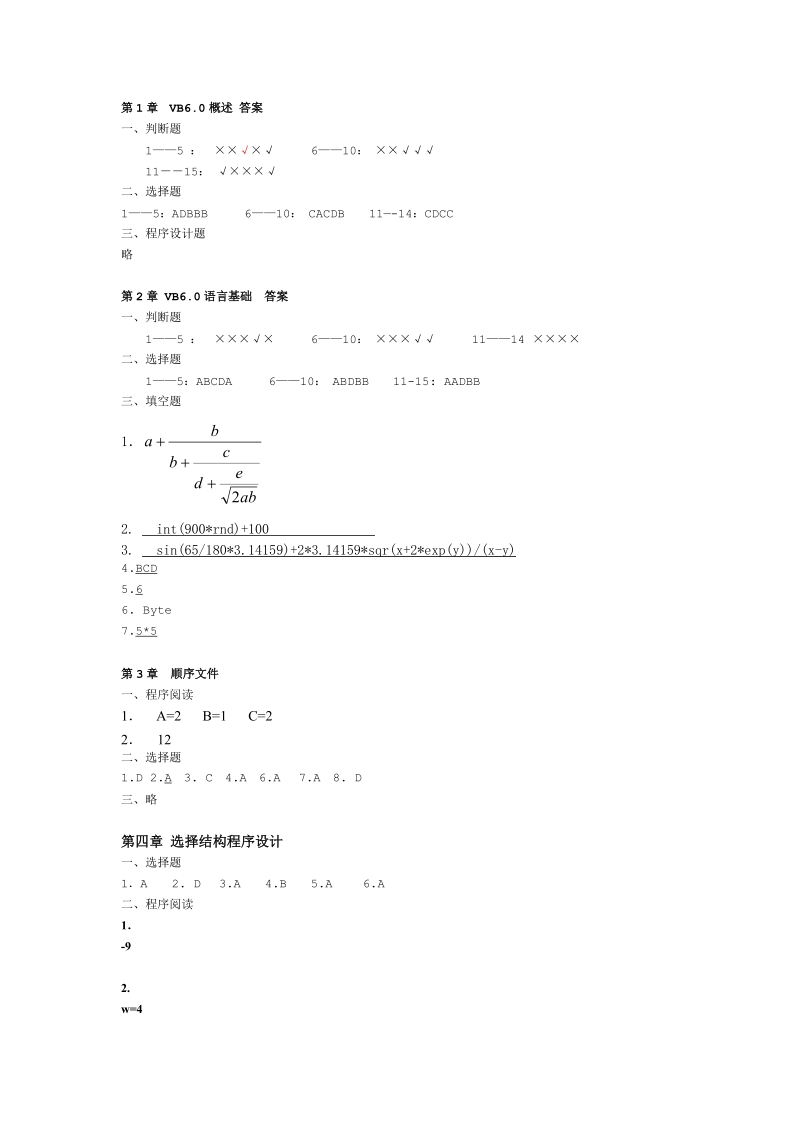 vb60概述 答案.doc_第1页