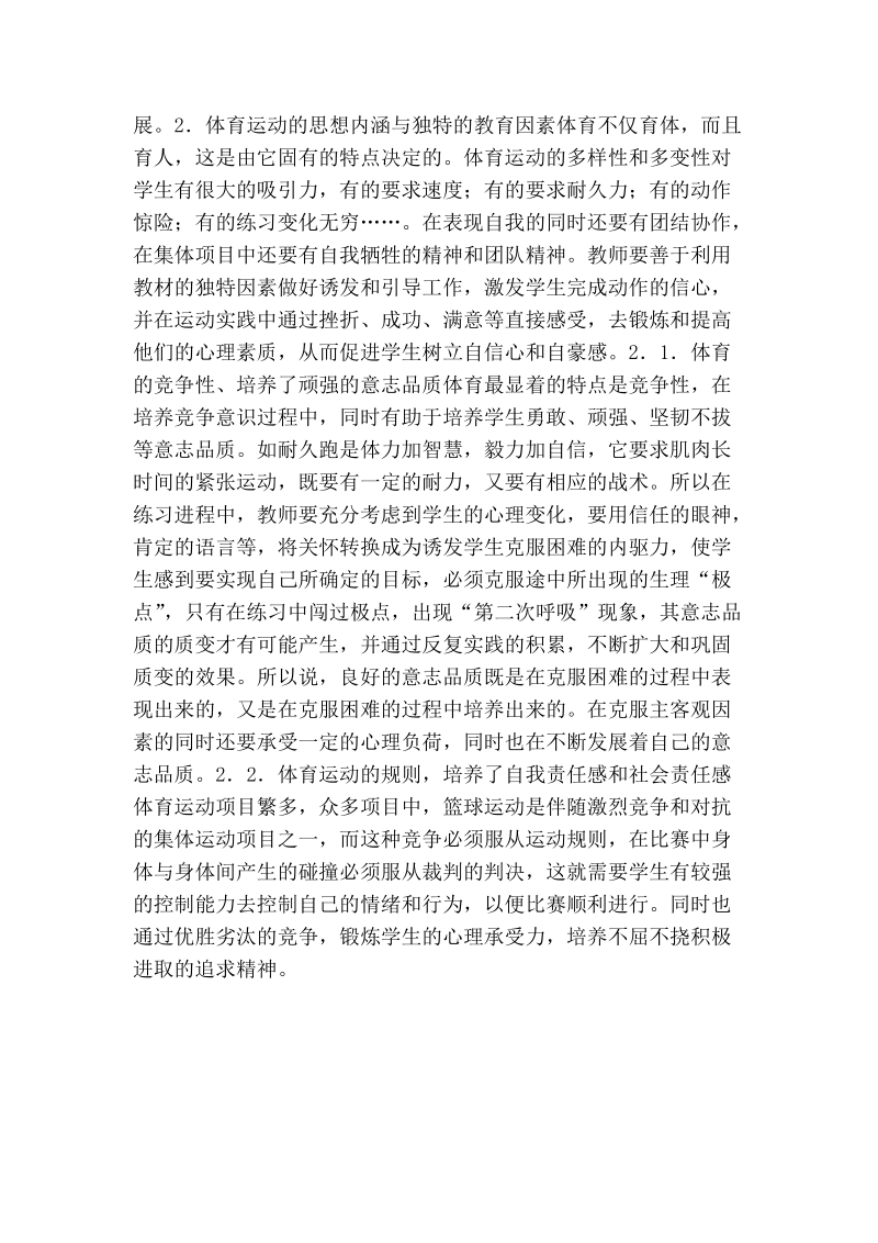 浅议体育教学与育人的多因素效应.doc_第2页