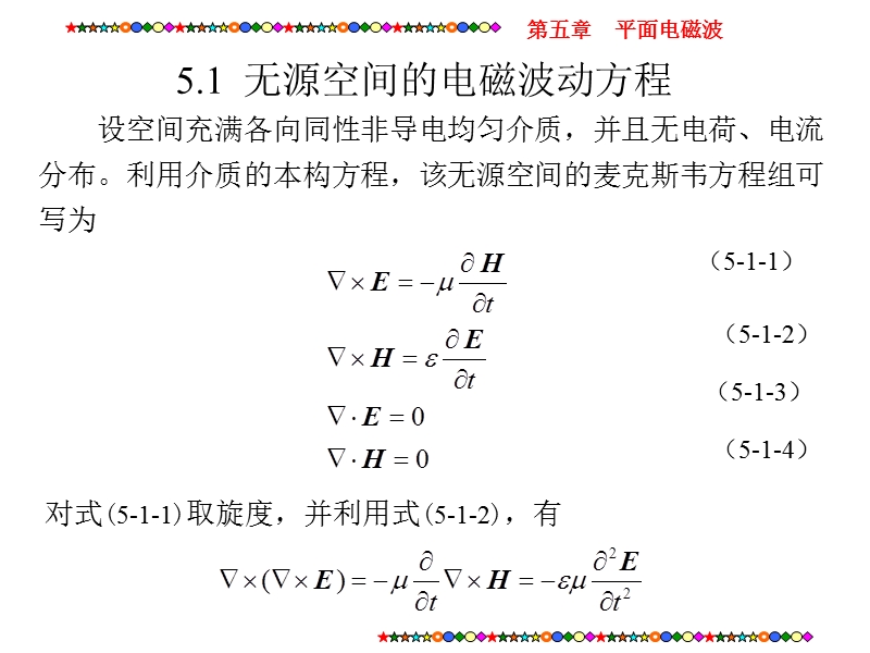 电磁场与电磁波第五章.ppt_第2页