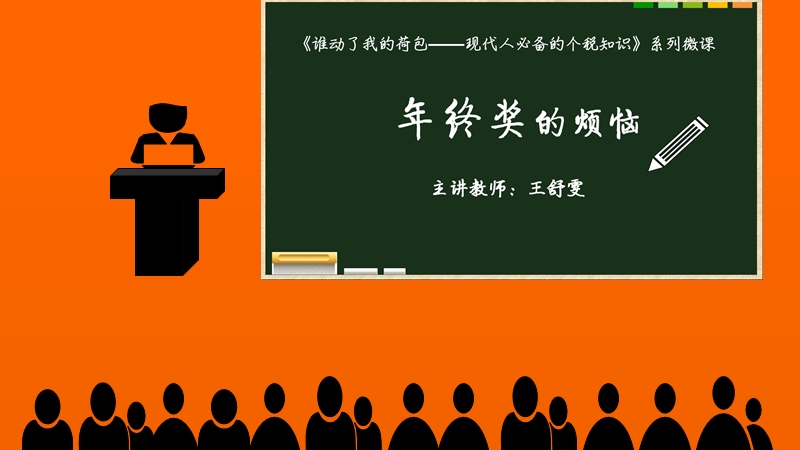 年终奖的烦恼.ppt_第3页