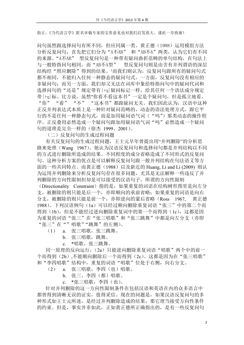 “A不AB”与“AB不A”两种反复问句的统一处理及相关的句法问题.doc_第2页