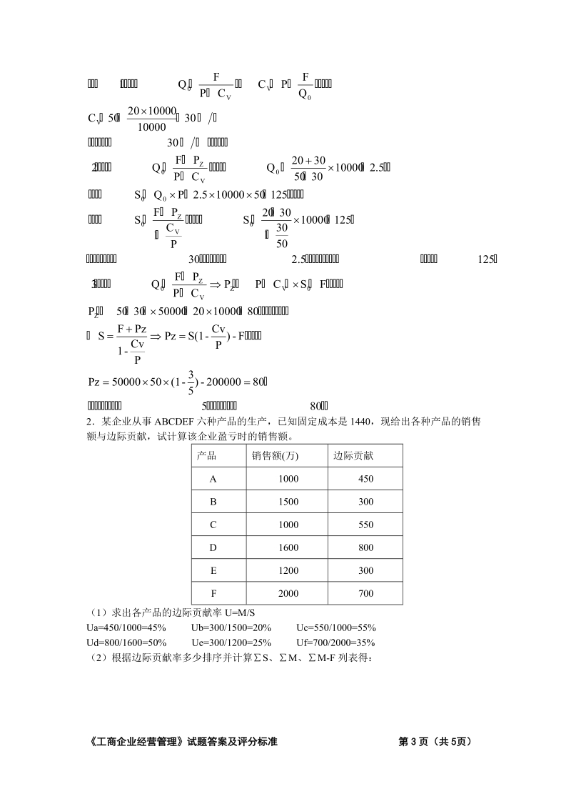 5520工商企业经营管理（a）答案.doc_第3页