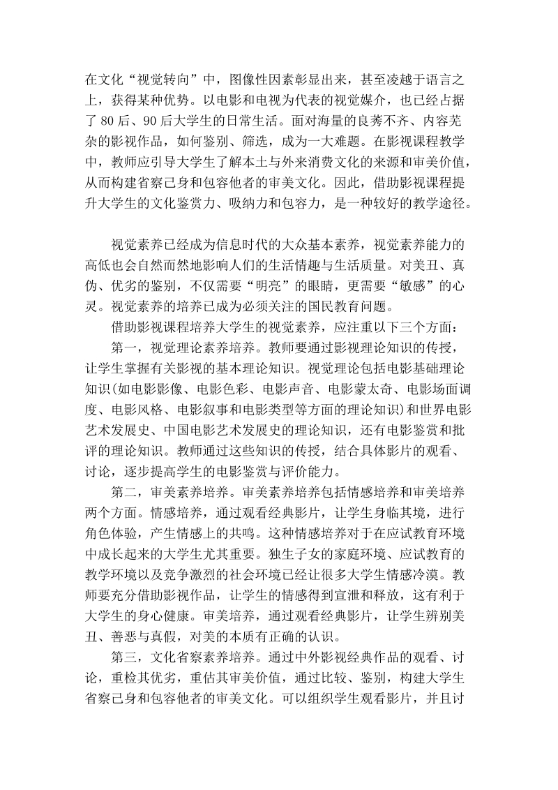 浅论提升文化软实力与高校影视课程创新人才培养.doc_第2页