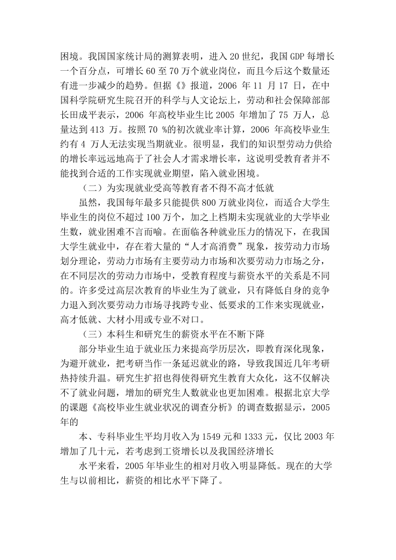 论高等教育过度产生的经济影响分析.doc_第2页