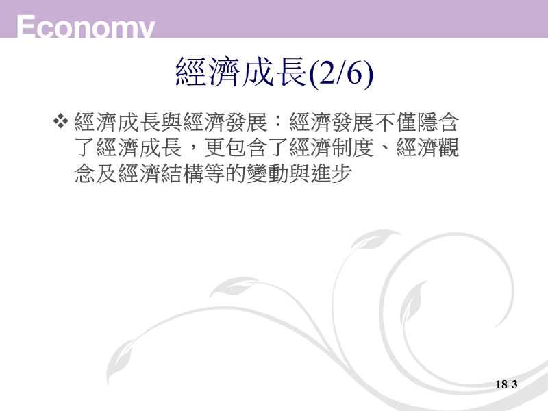 经济成长.ppt_第3页