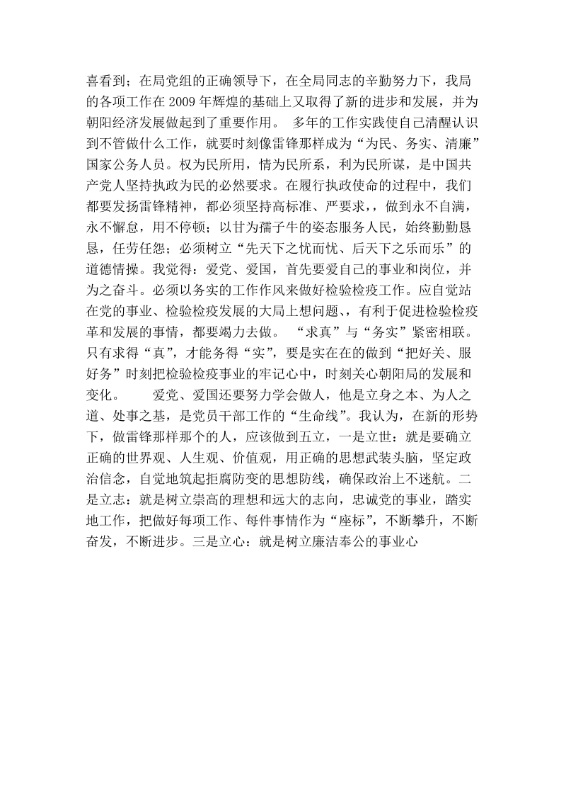 弘扬雷锋精神心得体会：做爱党爱国的忠诚卫士.doc_第2页