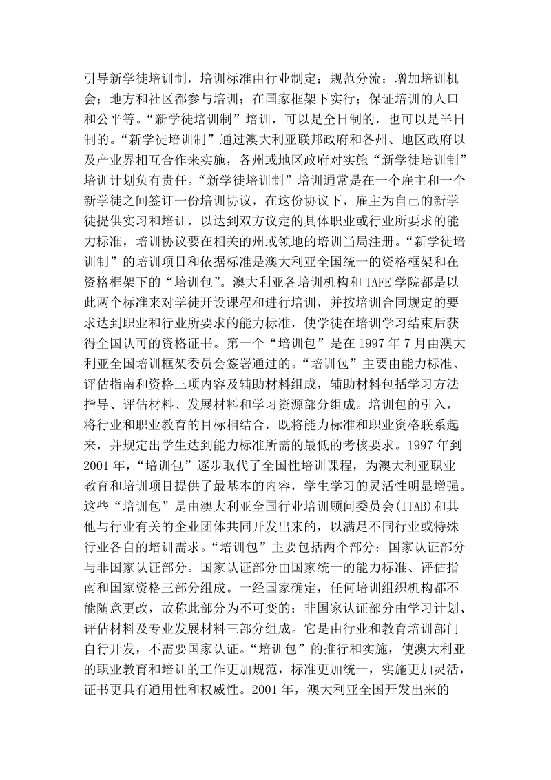 澳大利亚学徒培训制度的现代模式.doc_第3页