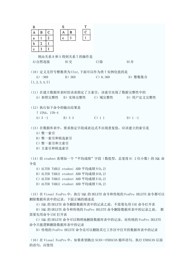 2011年3月全国计算机等级考试二级vfp笔试试题及答案.doc_第2页