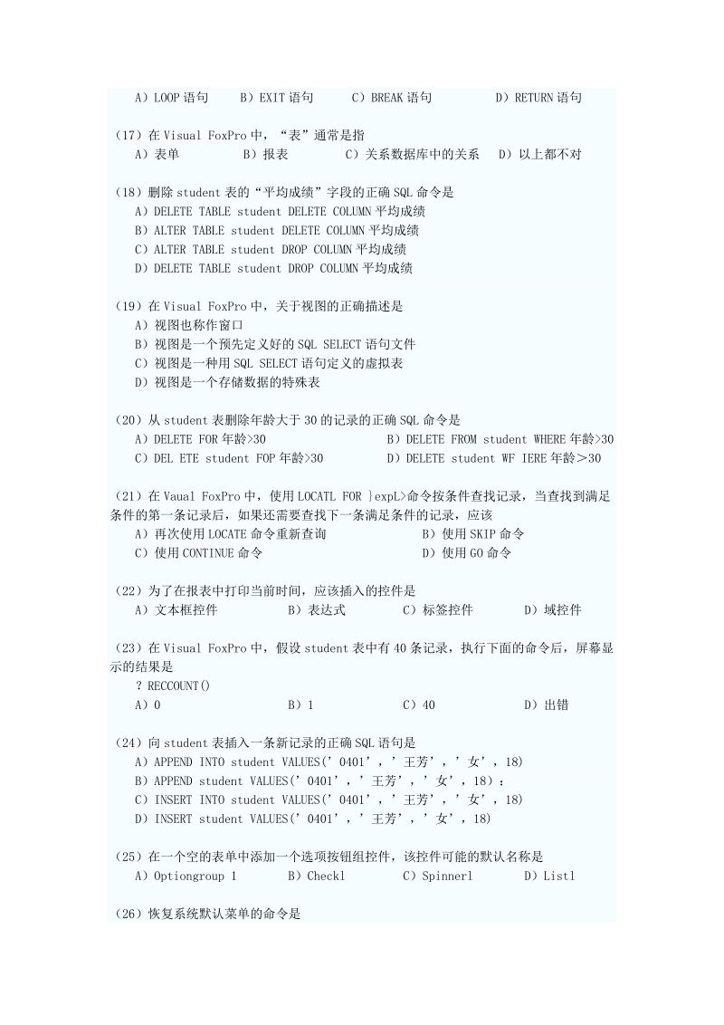 2011年3月全国计算机等级考试二级vfp笔试试题及答案.doc_第3页